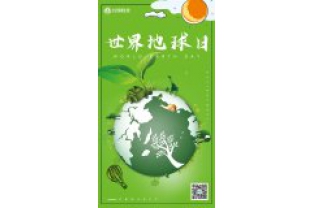 一個(gè)地球，一個(gè)家園，我們一起守衛(wèi)